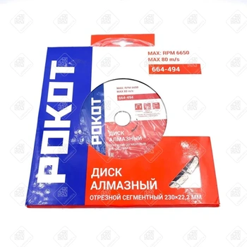 Диск алмазный отрезной сегментный 230x22.2 мм РОКОТ 664-494