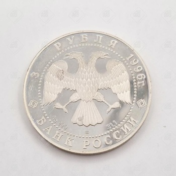 Монета "Три рубля", серебро III категория 925, вес 34.81 г.
