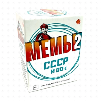 Настольная игра для компании Мемы-2: СССР и 90-е