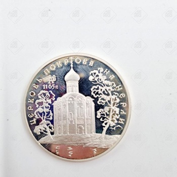 Монета 3 рубля церковь , серебро I категория 925, вес 34.8 г.