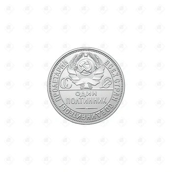Монета 50 копеек "Один полтинник" 1925 год, серебро 900, вес 9.98 г.