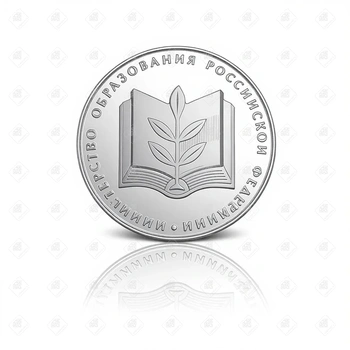 00440/5109-0054/200-летие образования в России министерств 1 рубль, серебро I категория 925, вес 7.78 г.