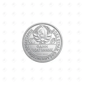 Монета 50 копеек "Один полтинник" 1924 год, серебро 900, вес 9.92 г.