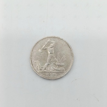 Полтинник 1924г , серебро I категория 925, вес 9.92 г.