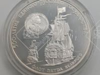 монета 3 рубля 90г, серебро II категория 925, вес 34.75 г.