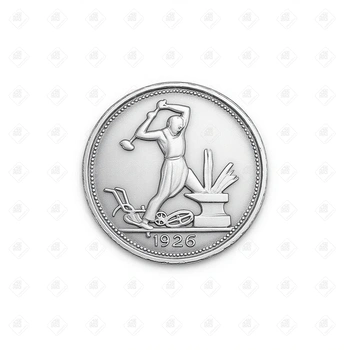 Монета 50 копеек "Один полтинник" 1926 год, серебро II категория 925, вес 9.94 г.