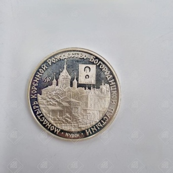 Монета 3 рубля Рождество , серебро I категория 925, вес 34.73 г.