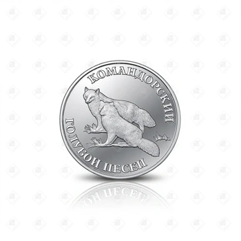 00506/5109-0064/Командорский голубой песец 1 рубль, серебро 900, вес 15.55 г.