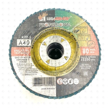 Круг Лепестковый Торцевой 125х22,23 Луга-Абразив 10шт