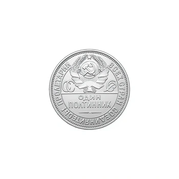 Монета 50 копеек "Один полтинник" 1925 год, серебро 900, вес 9.98 г.