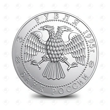 Монета "3 рубля 1995 г.", серебро I категория 925, вес 33.96 г.