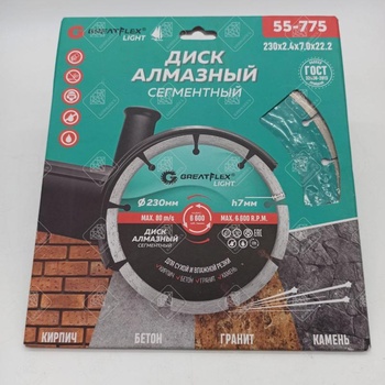 Диск алмазный greatflex 230mm 55-775(2шт)