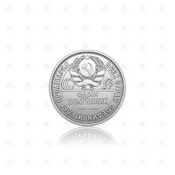 Монета 50 копеек "Один полтинник" 1925 год, серебро 900, вес 9.94 г.