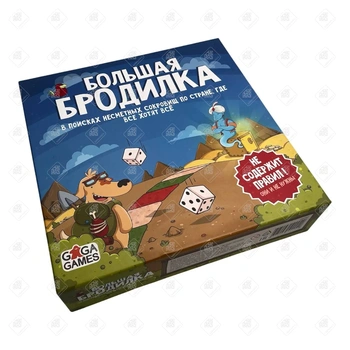 Настольная игра "Большая бродилка "В поисках несметных сокровищ по стране ,где все хотят все  