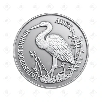 Монета 1 рубль 1995г. Дальневосточный Аист, серебро 900, вес 17.55 г.