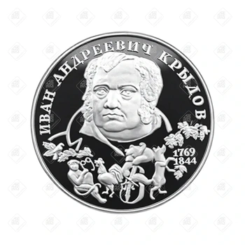 Монета 2 рубля 1994 И.А. Крылов, серебро 500, вес 16 г.