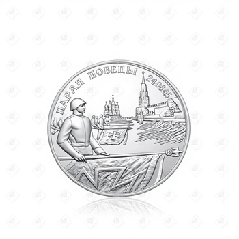 00156/5110-0007/Парад Победы в Москве (Флаги у Кремлёвской стены) 2 рубля, серебро 500, вес 7.78 г.