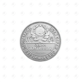 Монета 50 копеек "Один полтинник"  1924 год, серебро 900, вес 9.89 г.