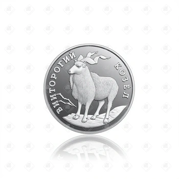 00094/5109-0002/Винторогий козёл (или мархур) 1 рубль, серебро 900, вес 15.55 г.
