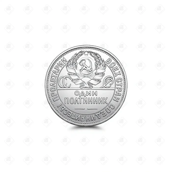 Монета 50 копеек "Один полтинник" 1926 год, серебро 900, вес 9.98 г.