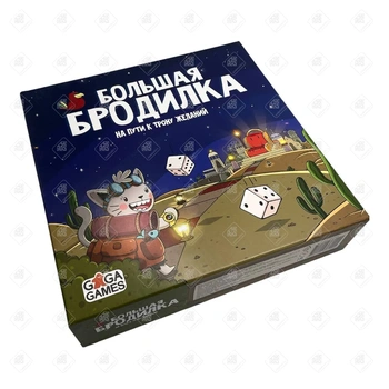 Настольная игра "Большая Бродилка " На пути к трону желаний 