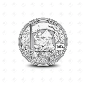 00889/5111-0226/400-летие народного ополчения Козьмы Минина и Дмитрия Пожарского 3 рубля, серебро II категория 925, вес 31.1 г.