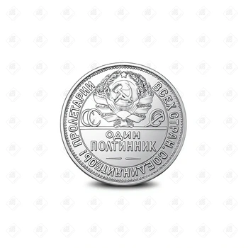 Монета 50 копеек "Один полтинник" 1926 год, серебро 900, вес 10.04 г.