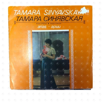 виниловая пластинка мелодия тамара синявская арии