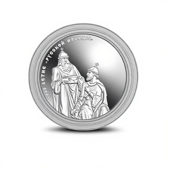 01198/5111-0354/1000-летие "Русской Правды" 3 рубля, серебро I категория 925, вес 31.1 г.