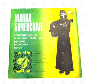 Виниловая пластинка мелодия Жанна Бичевская собирательница и исполнительница русских народных песен