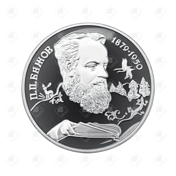 монета 2 рубля 1994г. П.П. Баженов, серебро 500, вес 15.84 г.