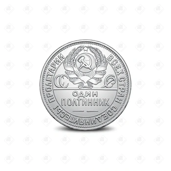 Монета 50 копеек "Один полтинник" 1925 год, серебро 900, вес 9.98 г.