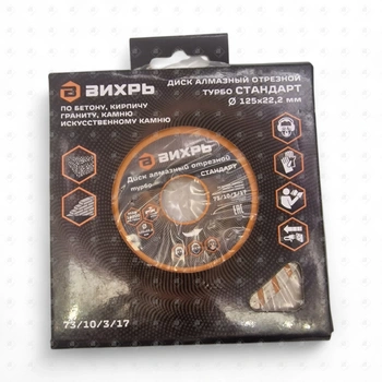 Алмазный диск ВИХРЬ 125х22,2 мм