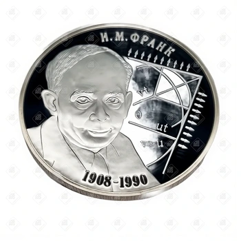 00724/5110-0089/Физик И.М. Франк - 100 лет со дня рождения (23.10.1908 г.) 2 рубля, серебро I категория 925, вес 16.82 г.