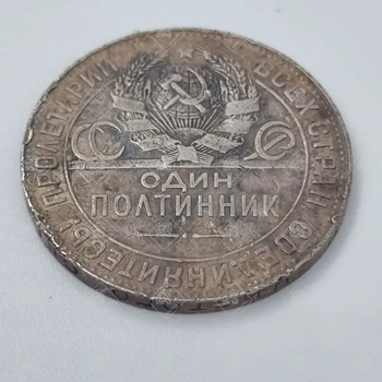 Монета один полтинник 1924, серебро 900, вес 10 г.