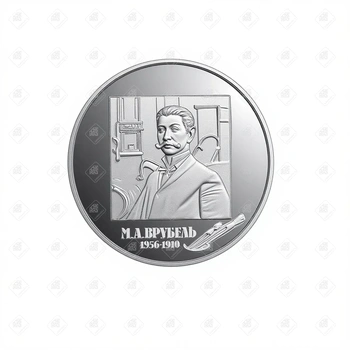 Монета 2 рубля М.А. Врубель 2006 год, серебро II категория 925, вес 16.9 г.