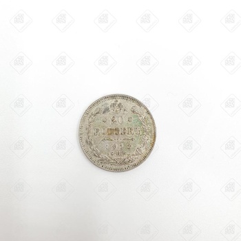 20 копеек 1913 года , серебро II категория 925, вес 3.55 г.