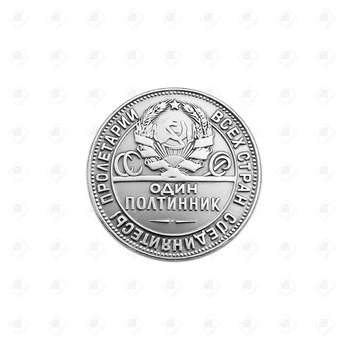 Монета 50 копеек "Один Полтинник" 1924 год, серебро 900, вес 9.94 г.