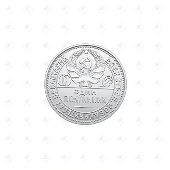 Монета 50 копеек "Один полтинник" 1925 год, серебро 900, вес 10 г.