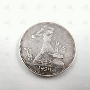 Монета "Один полтинник" 1924 года, серебро III категория 925, вес 10 г.