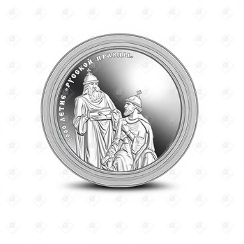 01198/5111-0354/1000-летие "Русской Правды" 3 рубля, серебро I категория 925, вес 31.1 г.