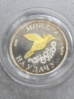 Монета "На удачу", серебро II категория 925, вес 1.89 г.