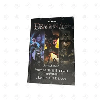 Книга Bioware. Dragon Age.  Украденный трон. Призыв мастера призрака