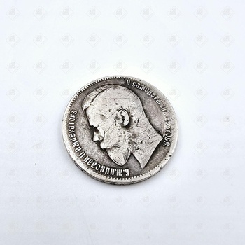 Монета 1 рубль 1897 года Николай 2, серебро II категория 925, вес 19.52 г.