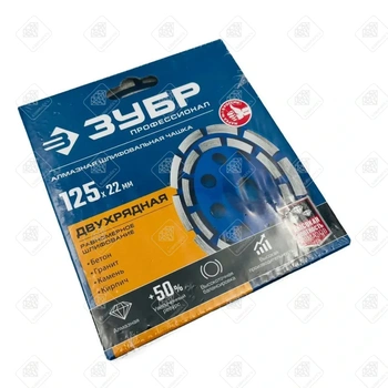 Алмазная чашка ЗУБР 125х22мм