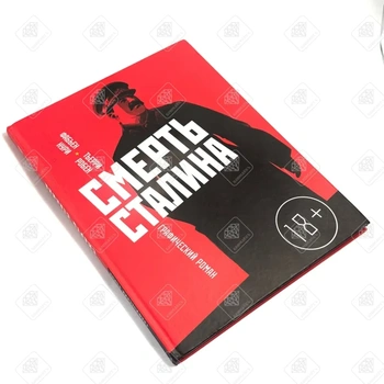 Комикс Смерть Сталина 