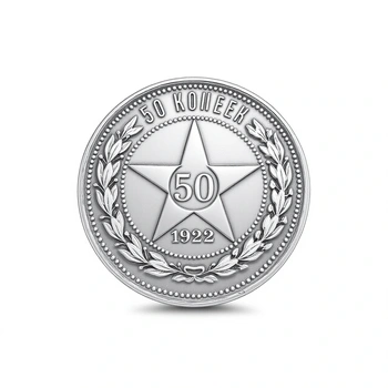 Монета 50 копеек 1922 год, серебро 900, вес 9.96 г.