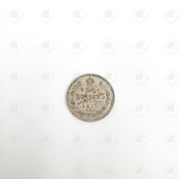 20 копеек 1911 года, серебро II категория 925, вес 3.6 г.