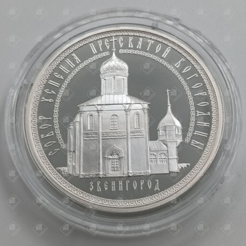 монета 3 рубля 13г, серебро II категория 925, вес 35.79 г.