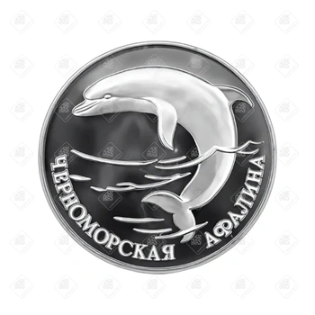 Монета 1 рубль 1995г. Черноморская Афалина, серебро 900, вес 17.45 г.